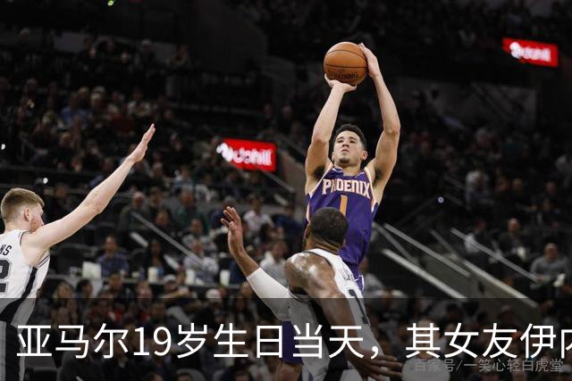 亚马尔19岁生日当天，其女友伊内斯·加西亚社媒粉丝突破百万大关