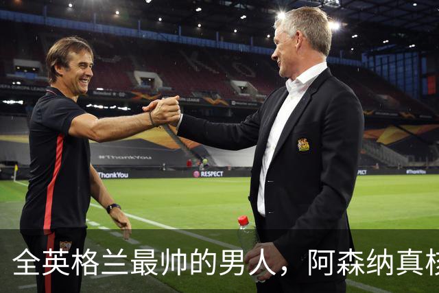 全英格兰最帅的男人，阿森纳真核竟是切尔西弃将？