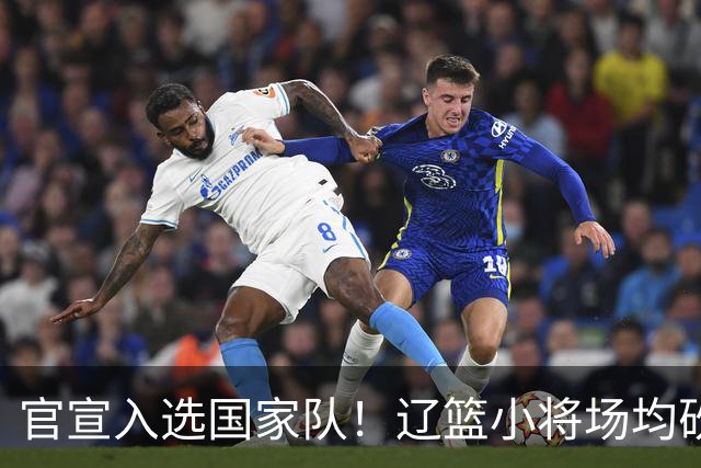 官宣入选国家队！辽篮小将场均砍下19.8分，被誉为郭艾伦接班人外界公认是郭艾伦接班人