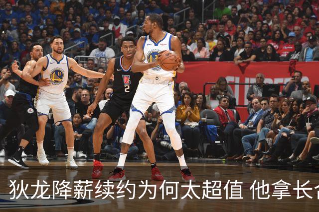 狄龙降薪续约为何太超值 他拿长合同谁最受刺激？