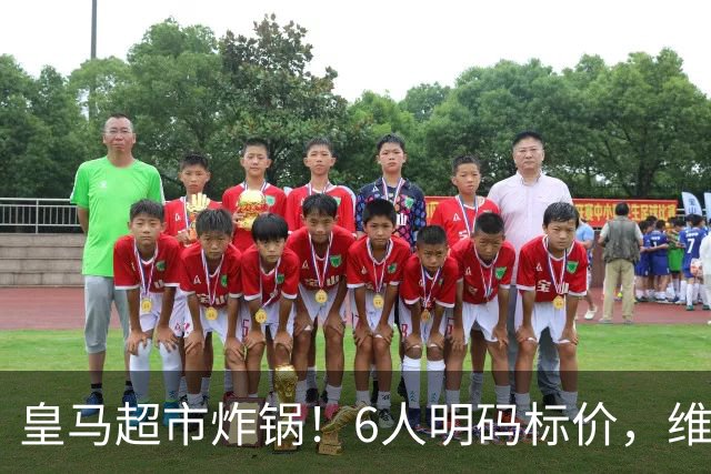 皇马超市炸锅！6人明码标价，维尼修斯楚阿梅尼被英超双雄锁定，罗德里6000万火速驰援