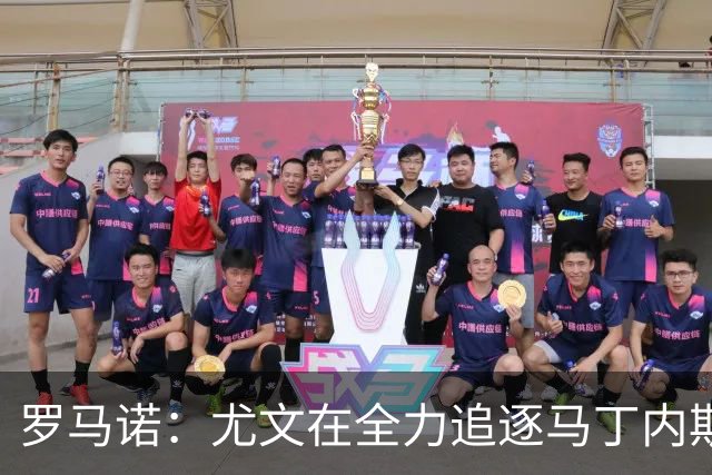 罗马诺：尤文在全力追逐马丁内斯，备选方案是维卡里奥