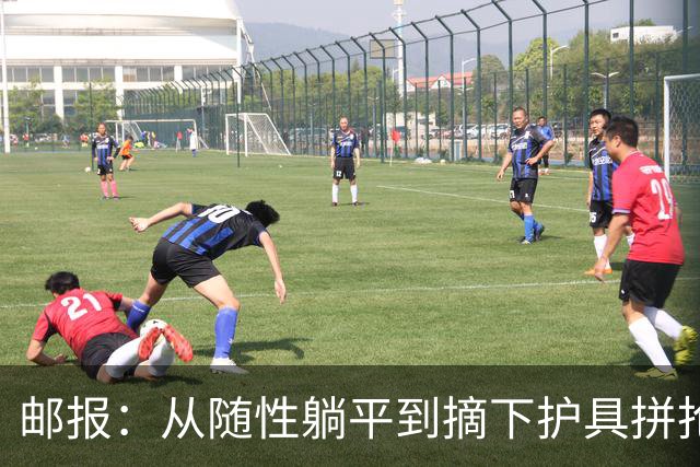 邮报：从随性躺平到摘下护具拼抢，斯彭斯已成为图赫尔倚重的斗士